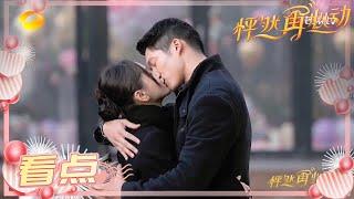 《怦然再心动》王子文吴永恩深情相拥 再度浪漫亲吻超甜蜜 A Journey for Love EP12【芒果TV心动频道】