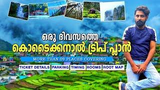 How to plan Kodaikanal Trip Malayalam | Kodaikanal Trip Plan Malayalam | Kodaikkanal one day trip