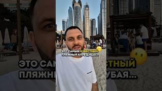 Мой блог: про Дубай и недвижимость @daniil_dubai Присоединяйся ️