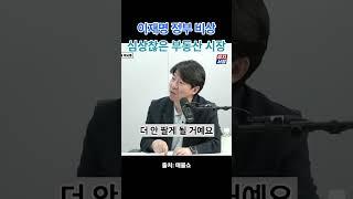 정부에게 호소하는 부동산 전문가 이광수 대표