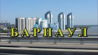 Барнаул (краткая история, доостопримечательности)