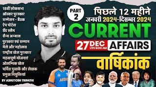 Last 1 Year Current Affairs 2024 | Yearly Current Affairs 2024 | Current Affairs by Ashutosh Sir