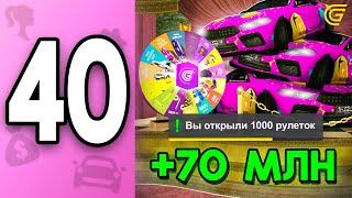 Открыла 1000 РУЛЕТОК ПУТЬ БОМЖИХИ на ГРАНД МОБАЙЛ С НУЛЯ #40 - на GRAND MOBILE