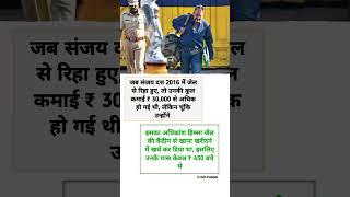 Sanjay Dutt Release From Jail in 2016 then his Earning #shorts #bollywood #inspirational #motivation