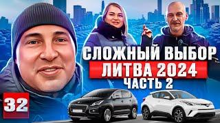 Авторынок Каунас свежий завоз