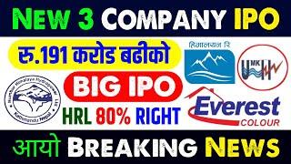 रु.१९१ करोडको ३ New IPO | HRL 80% Breaking News | Upcoming IPO in Nepal | IPO News Latest in Nepal