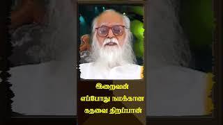 இறைவன் எப்போது நமக்கான கதவை திறப்பான்?  Vethathiri Maharishi || Sky Yoga Tv