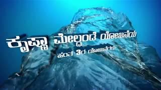 Upper Krishna Project Stage 3 Works - Text Video