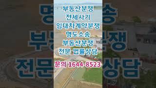 부동산사기,부동산소송, 부동산투자사기,기획부동산사기,부동산분쟁, 부동산계약해지,부동산가압류,법무법인 로밴드 법무팀 1644 8523