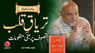 EP2 • Taryaq e Qalb: Bazm e Shaura | ALRA TV