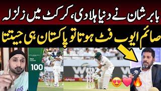  OMG! Vikrant Gupta Praising Pakistan fightback vs SA | Indian media reaction on Babar Azam batting