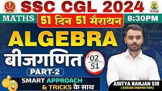 Day 02 | Algebra (बीजगणित) Part-02 | Complete Maths By Aditya Ranjan Sir | SSC CGL MTS  #ssccgl