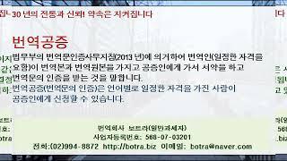 번역회사, 번역가격, 번역공증, 영어번역, 일어번역공증, 일본어번역공증, 감사보고서번역, 정관번역, 생활기록부번역, 정관번역, 계약서번역