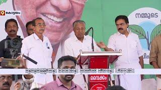 മുഖ്യമന്ത്രിയും മൈക്കും വീണ്ടും പിണങ്ങി | Kottayam | Pinarayi And Mic