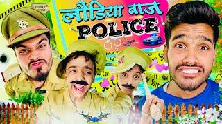 लौंडिया बाज Police | Vishal Baklol | comedy video