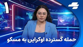 خبر یک: تشکیل جلسه غیرعلنی شورای امنیت سازمان ملل درباره برنامه هسته‌ای جمهوری‌اسلامی