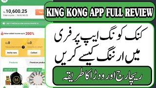 King Kong App Review | Online Earning App | King Kong Withdraw Or Recharge Ka Tarika | Diya Tv