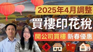 2025年英國買樓印花稅改動 + GetGround新年特別優惠  |英國投資理財