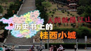 貧困的革命老區：廣西百色【利利川】