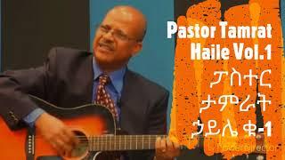 Pastor Tamrat Haile vol.1 ፓስተር ታምራት ኃይሌ ቁ-1