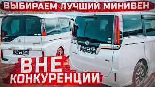 Выбираем лучший минивен из Японии! Honda VS Toyota!