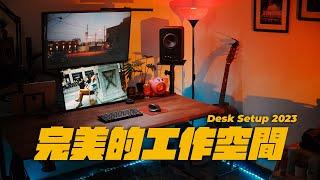 房間改造完成！開箱我的工作室+桌面佈置！ // Desk Setup 2023 ft. EPSON L3560