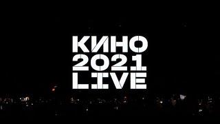 키노 (Кино / Kino) 2021.05.15 모스크바 Live