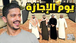 يوم الإجازة الخاص بعصابة 4 Boys ( أقوى فعاليات ) !! GTA V