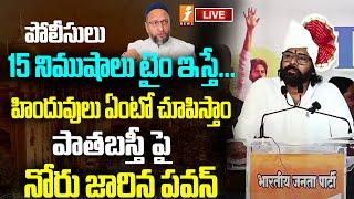 Live : పాతబస్తీ పై నోరు జారిన పవన్  | Pawan Kalyan On Pathabasthi | Owaisi | iNews