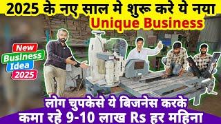 नए साल मे शुरू करे ये नया गुप्त बिज़नेस, कमाए 9-10 लाख Rs महीना| Low competition new business ideas