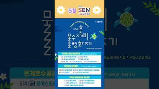 6월 더센 시흥교육뉴스