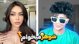 چت با غریبه  شماره داف مشهدی رو گرفتم  Minichat