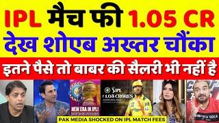 Shoaib Akhtar Shocked On IPL Match Fees 7.05 Lakhs Per Match | Pak Media On IPL Vs PSL | Pak Reacts