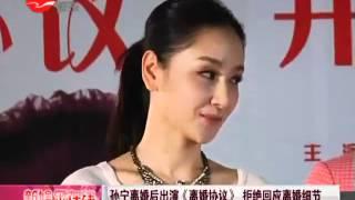 孙宁离婚后出演《离婚协议》 拒绝回应离婚细节.mp4