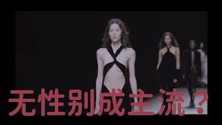 Ann Demeulemeester无性别穿搭居然可以这么性感，刘雯、贺聪引领东方美学#刘雯 #巴黎時裝周 #走秀 #秀场 #时尚 #设计师 #设计 #模特兒 #模特 #超模 #艺术 #品牌設計