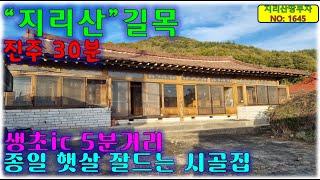 "지리산"가는 길목 시골마을 함양 촌집 매매/함양부동산,함양군부동산,함양시골집매매,함양촌집매물,함양군촌집매매,함양군시골집매물,산청촌집매매