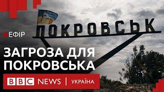 Чим важливий Покровськ і чому до нього так швидко наблизився фронт|Ефір ВВС