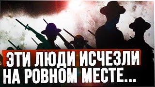 ● САМЫЕ СТРАННЫЕ ИСЧЕЗНОВЕНИЯ ЛЮДЕЙ: РЕАЛЬНО-ЗАДОКУМЕНТИРОВАННЫЕ СЛУЧАИ / ФАКТЫ