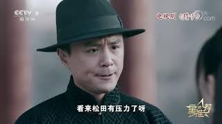 《星推荐》 20200831 钱迪迪推荐《猎手》| CCTV电视剧