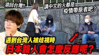 【Japan】What would you do if BULLYING FOREIGNERS  happened in front of you? ※CC sub