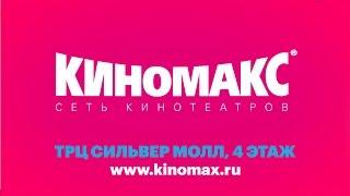 Самый большой кинотеатр в Иркутске открыт!