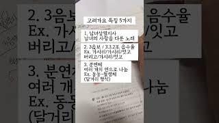 고려가요 특징 수능문학 공부