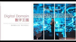 Case Study 投資案例：@DigitalDomainDD  數字王國 - 紮根香港打造「東方荷里活」Building Hong Kong as the “Oriental Hollywood"