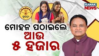 Subhadra Yojana | 2nd Installment Disbursed To Over 1Cr Women From Berhempur