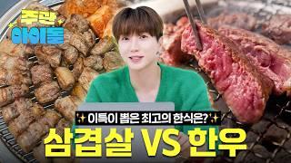 [Joogwan Idol EP.5] The World Is Obsessed with Korean Food | Top 7 Korean Dishes Loved by Foreigners