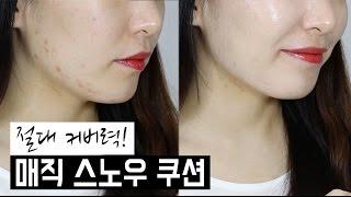 매직스노우쿠션의 절대 커버력! ⎮Aprilskin 에이프릴스킨