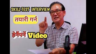 2023 EPS Skill Test Interview Important Video