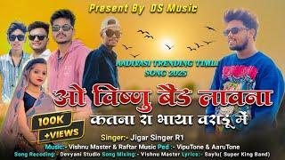 ओ विष्णु बैंड लावना कतना रा ॥️Aadivasi Trending Timli Song 2025॥Band Lavna Katna Ra Bhaya Voradume