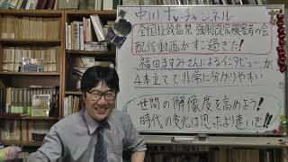 全国拉致監禁強制改宗被害者の会からの動画配信がすご過ぎた！　福田ますみさんによるインタビューにて４本立　美馬秀夫議員　小出浩久先生　TBSの番組構成の裏側