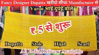 दुनिया का सबसे सस्ता दुपट्टा मात्र - 5₹ में , Dupatta wholesale market Gandhi Nagar Delhi